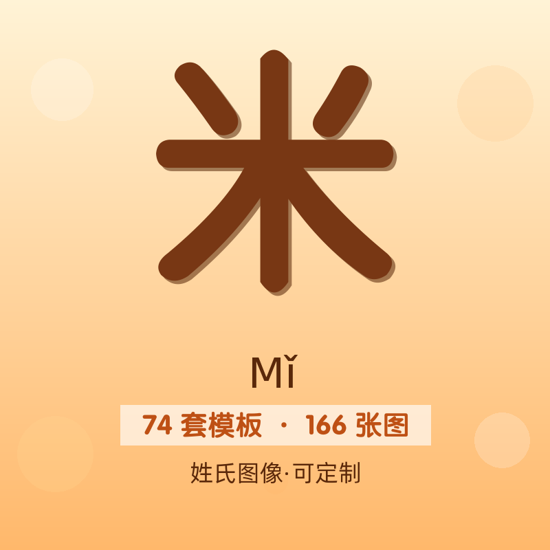 【米】姓氏头像百家姓专属设计共166张高清出图可定制可改字