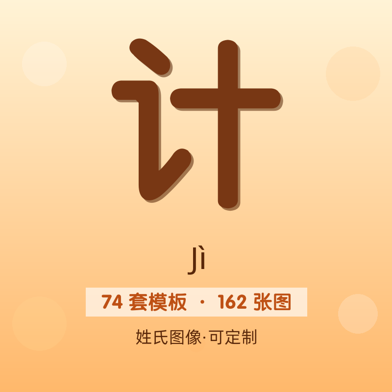 【计】姓氏头像百家姓专属设计共162张高清出图可定制可改字