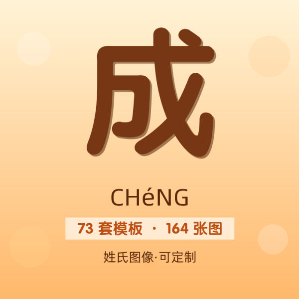 【成】姓氏头像百家姓专属设计共164张高清出图可定制可改字
