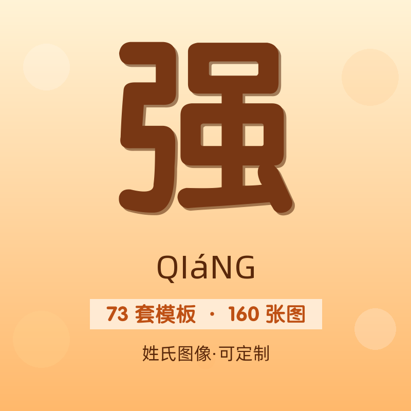 【强】姓氏头像百家姓专属设计共160张高清出图可定制可改字