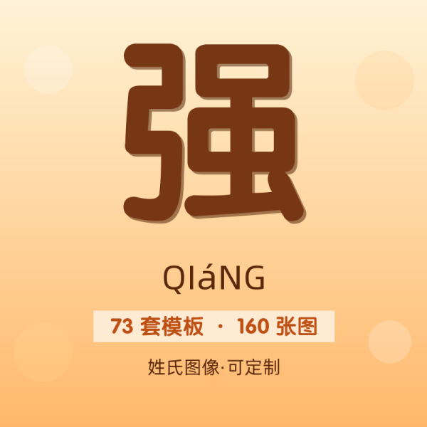 【强】姓氏头像百家姓专属设计共160张高清出图可定制可改字