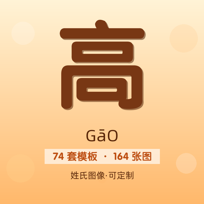 【高】姓氏头像百家姓专属设计共164张高清出图可定制可改字