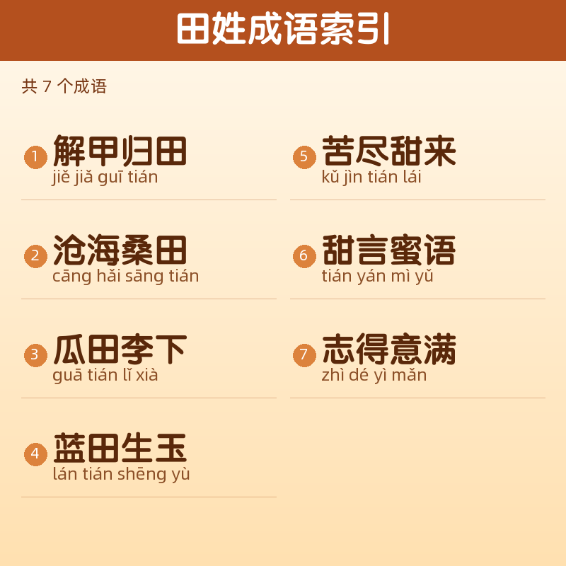 【田】姓氏头像百家姓专属设计共156张高清出图可定制可改字 目录预览