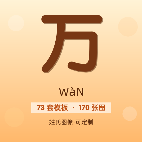 【万】姓氏头像百家姓专属设计共170张高清出图可定制可改字