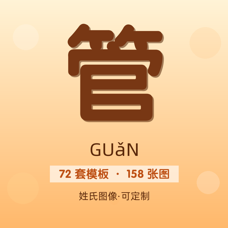 【管】姓氏头像百家姓专属设计共158张高清出图可定制可改字