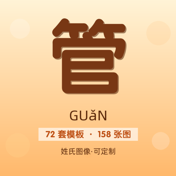 【管】姓氏头像百家姓专属设计共158张高清出图可定制可改字