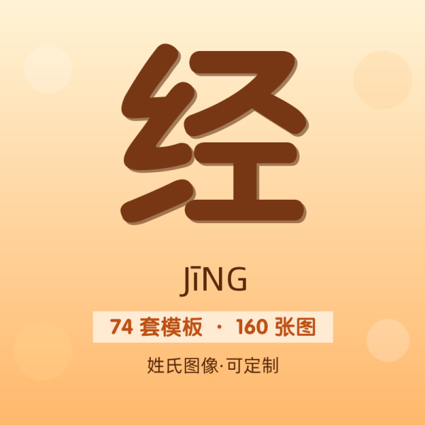 【经】姓氏头像百家姓专属设计共160张高清出图可定制可改字