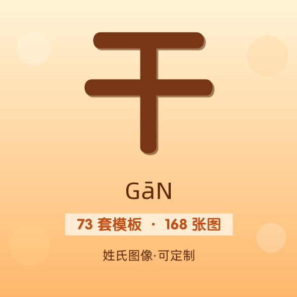 【干】姓氏头像百家姓专属设计共168张高清出图可定制可改字