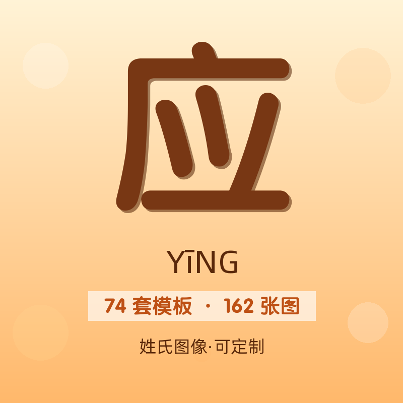 【应】姓氏头像百家姓专属设计共162张高清出图可定制可改字