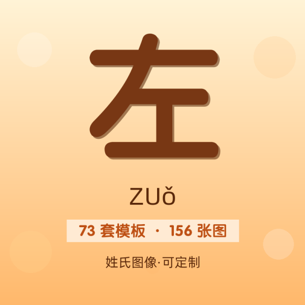 【左】姓氏头像百家姓专属设计共156张高清出图可定制可改字
