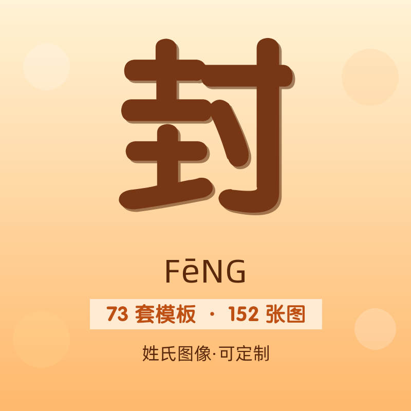 【封】姓氏头像百家姓专属设计共152张高清出图可定制可改字