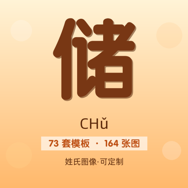【储】姓氏头像百家姓专属设计共164张高清出图可定制可改字