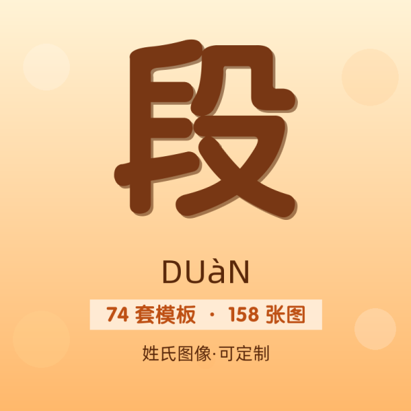 【段】姓氏头像百家姓专属设计共158张高清出图可定制可改字