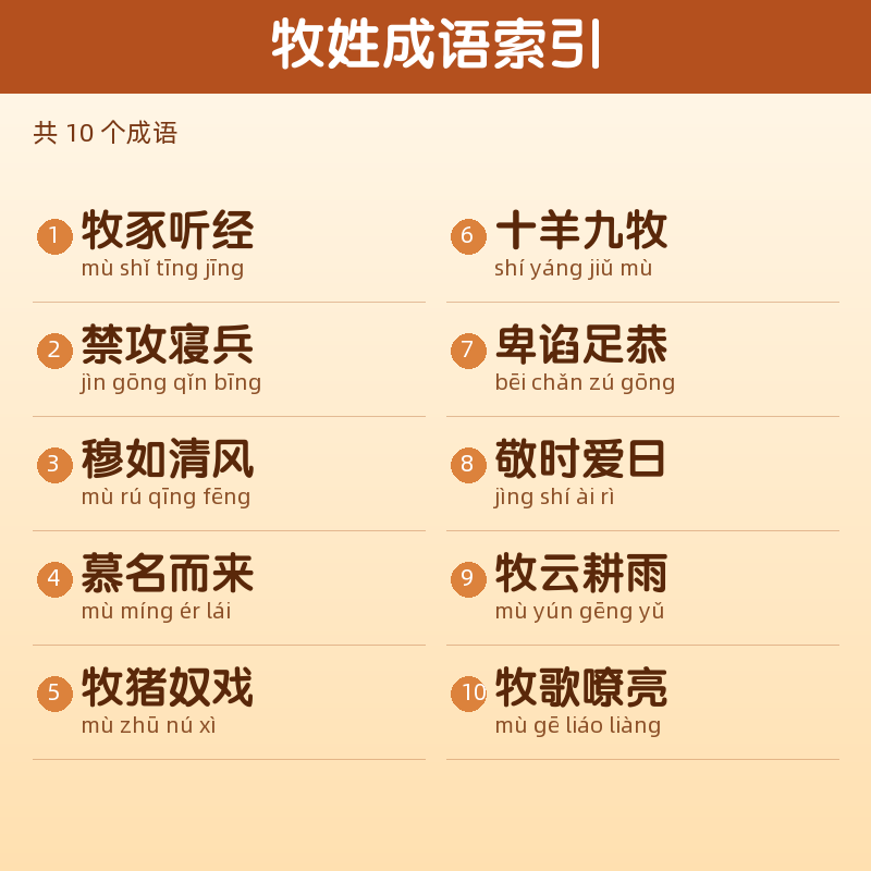 【牧】姓氏头像百家姓专属设计共162张高清出图可定制可改字 目录预览