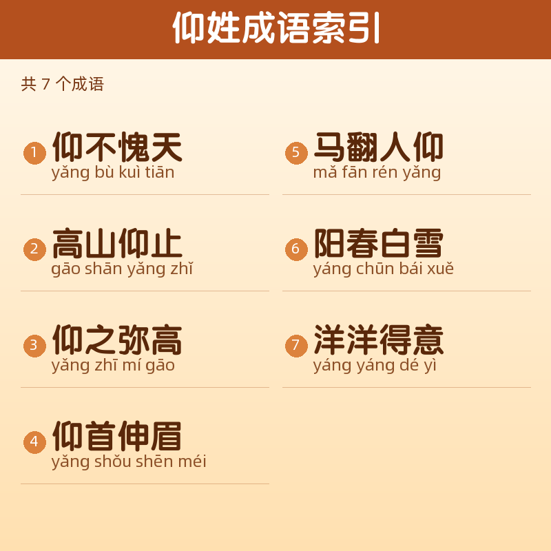 【仰】姓氏头像百家姓专属设计共154张高清出图可定制可改字 目录预览