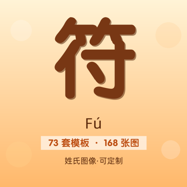 【符】姓氏头像百家姓专属设计共168张高清出图可定制可改字