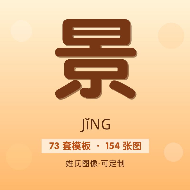 【景】姓氏头像百家姓专属设计共154张高清出图可定制可改字