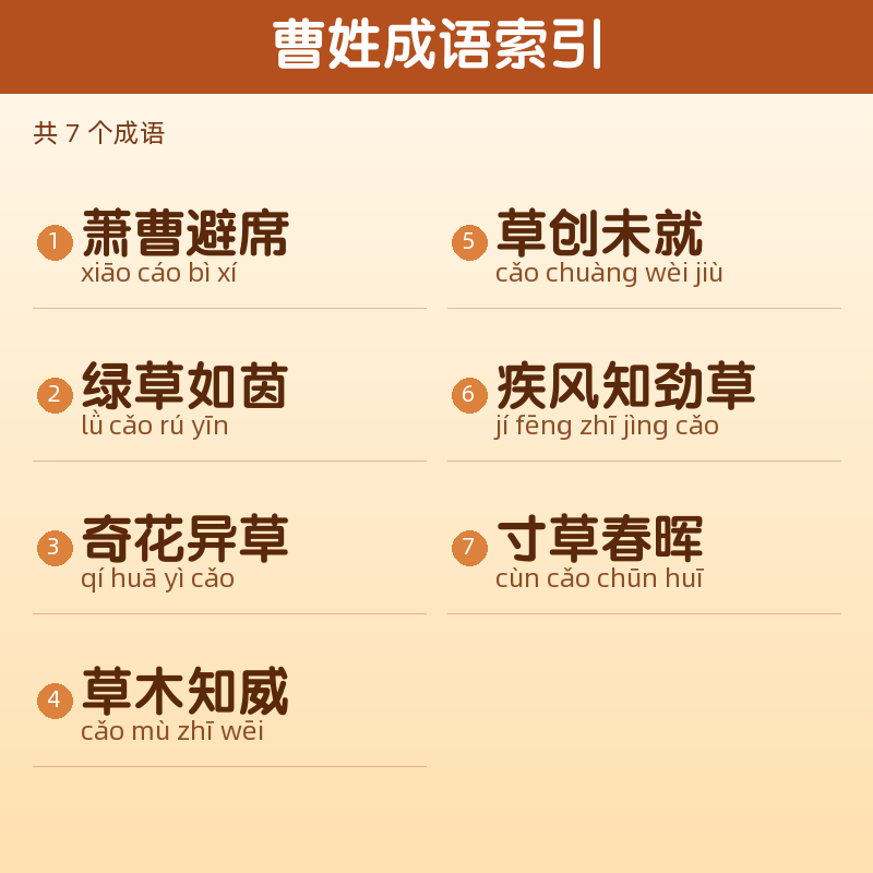 【曹】姓氏头像百家姓专属设计共168张高清出图可定制可改字 目录预览
