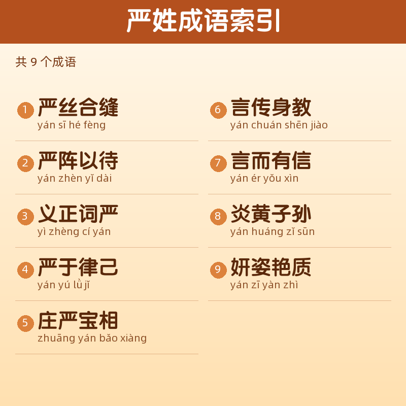 【严】姓氏头像百家姓专属设计共172张高清出图可定制可改字 目录预览