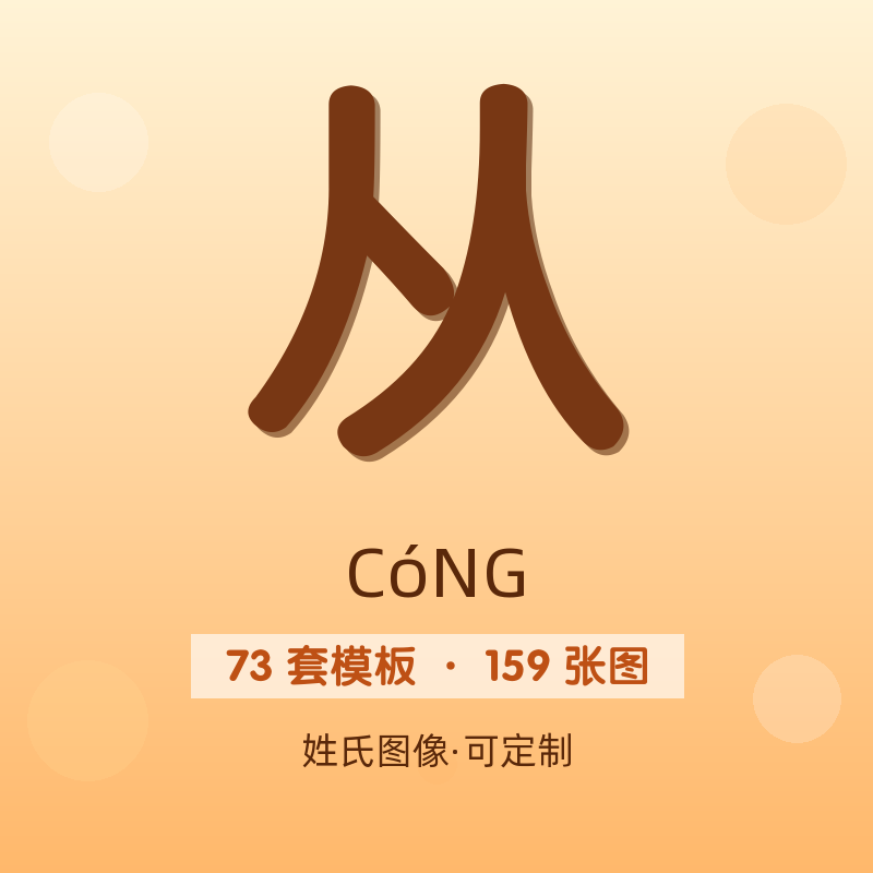 【从】姓氏头像百家姓专属设计共159张高清出图可定制可改字