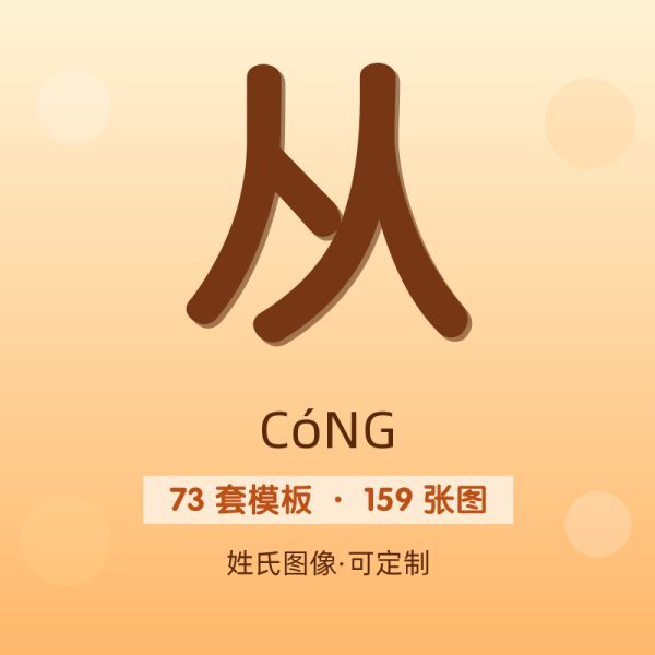 【从】姓氏头像百家姓专属设计共159张高清出图可定制可改字