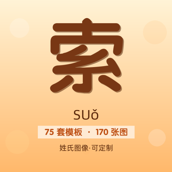 【索】姓氏头像百家姓专属设计共170张高清出图可定制可改字