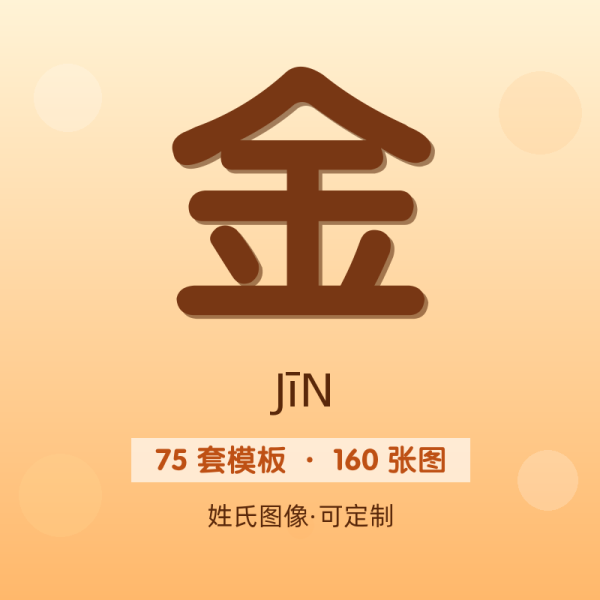 【金】姓氏头像百家姓专属设计共160张高清出图可定制可改字