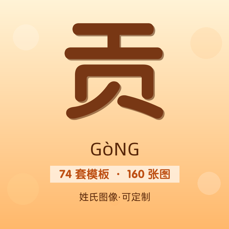 【贡】姓氏头像百家姓专属设计共160张高清出图可定制可改字