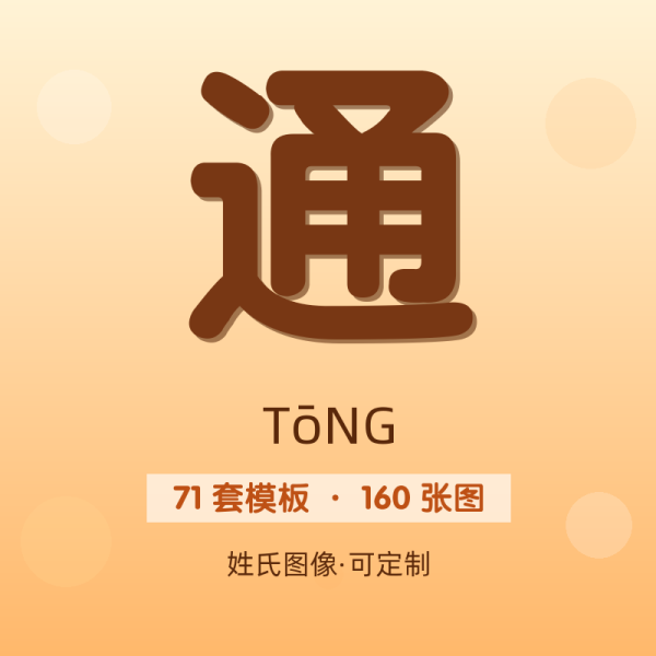 【通】姓氏头像百家姓专属设计共160张高清出图可定制可改字