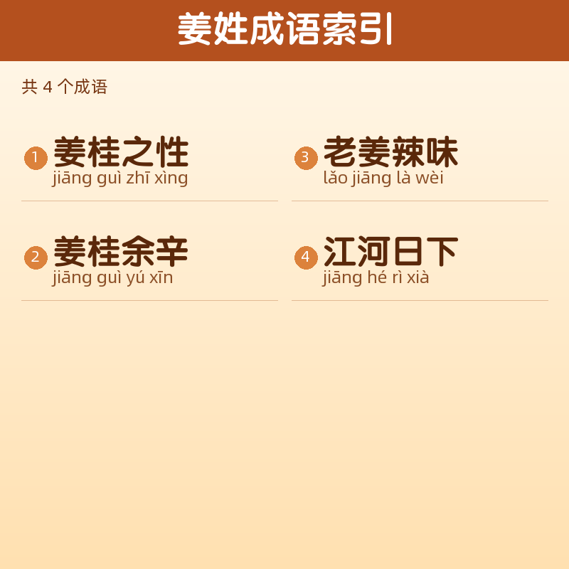 【姜】姓氏头像百家姓专属设计共156张高清出图可定制可改字 目录预览