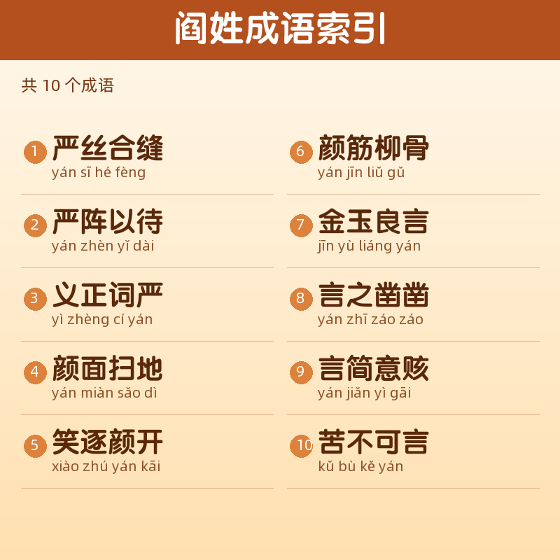 【阎】姓氏头像百家姓专属设计共166张高清出图可定制可改字 目录预览
