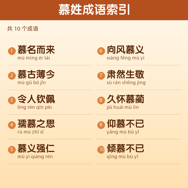 【慕】姓氏头像百家姓专属设计共154张高清出图可定制可改字 目录预览