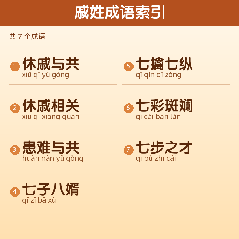 【戚】姓氏头像百家姓专属设计共154张高清出图可定制可改字 目录预览