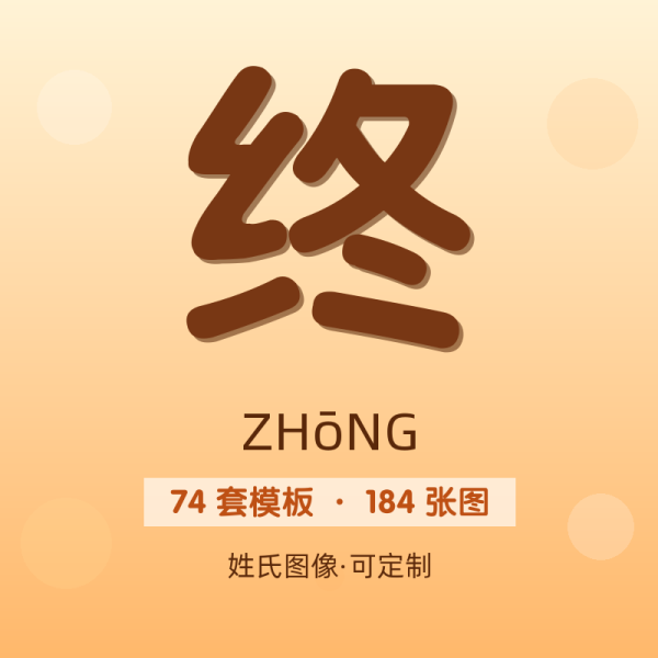 【终】姓氏头像百家姓专属设计共184张高清出图可定制可改字