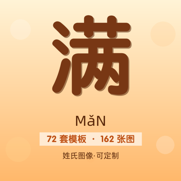 【满】姓氏头像百家姓专属设计共162张高清出图可定制可改字