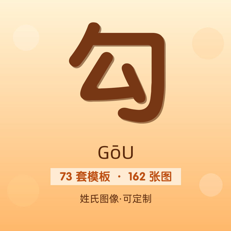 【勾】姓氏头像百家姓专属设计共162张高清出图可定制可改字