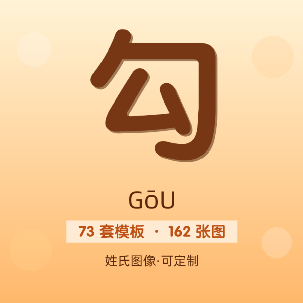 【勾】姓氏头像百家姓专属设计共162张高清出图可定制可改字