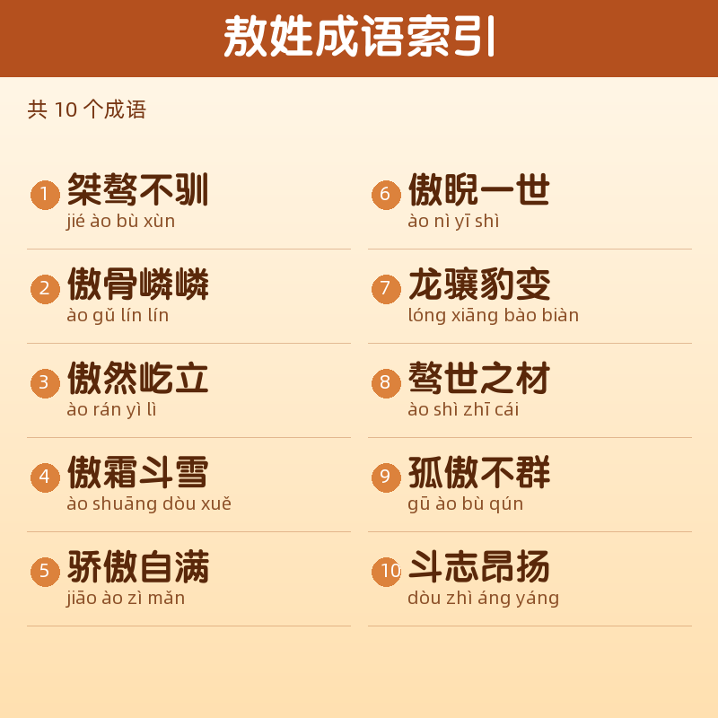 【敖】姓氏头像百家姓专属设计共164张高清出图可定制可改字 目录预览