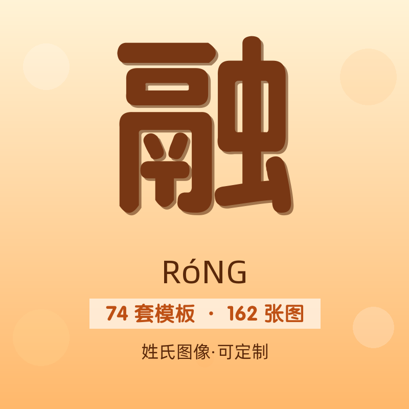 【融】姓氏头像百家姓专属设计共162张高清出图可定制可改字