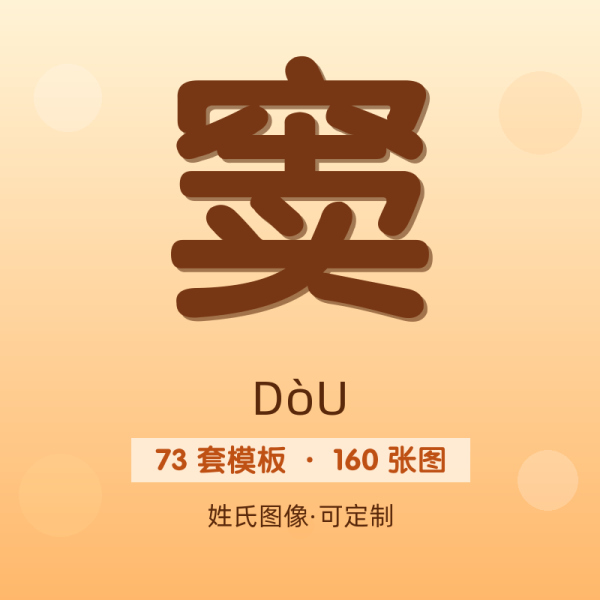 【窦】姓氏头像百家姓专属设计共160张高清出图可定制可改字