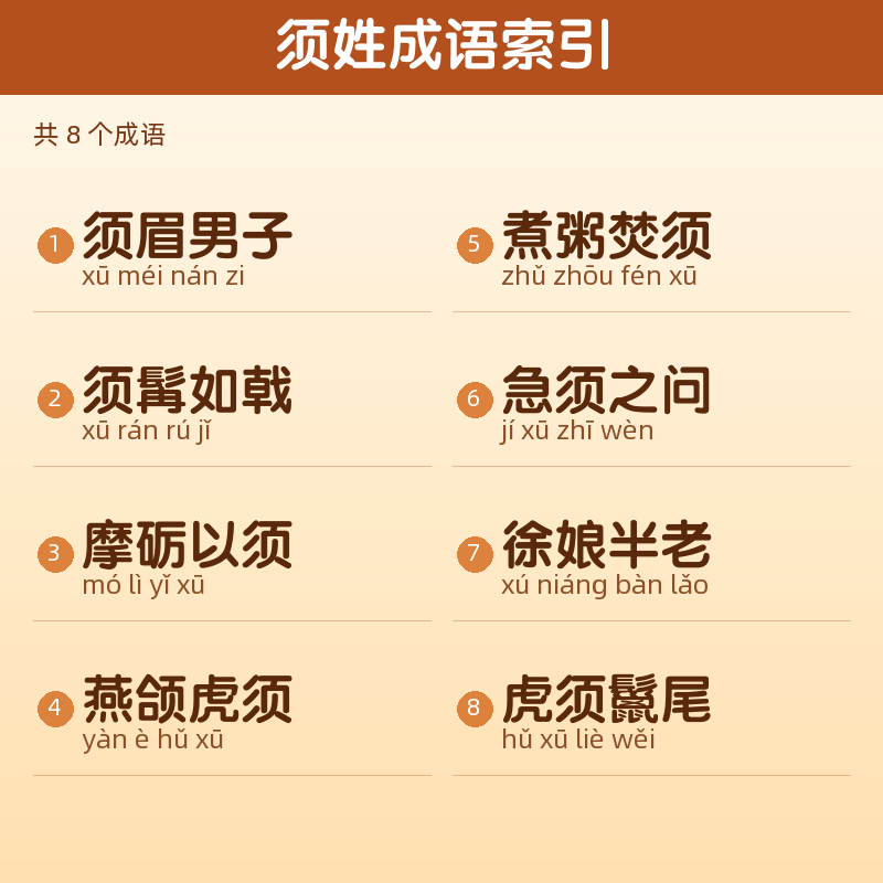 【须】姓氏头像百家姓专属设计共156张高清出图可定制可改字 目录预览