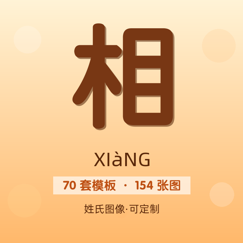 【相】姓氏头像百家姓专属设计共154张高清出图可定制可改字