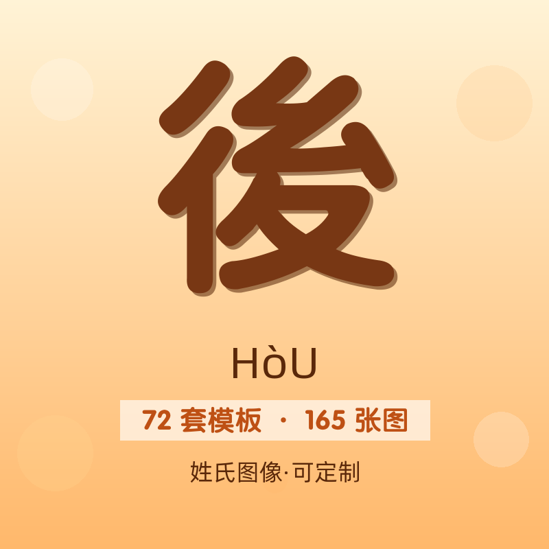 【後】姓氏头像百家姓专属设计共165张高清出图可定制可改字
