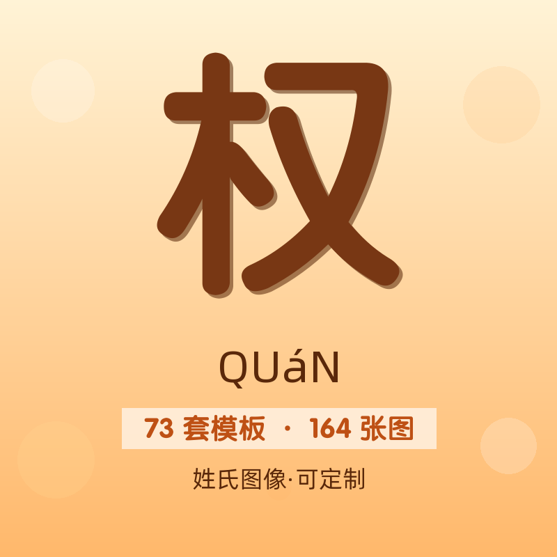 【权】姓氏头像百家姓专属设计共164张高清出图可定制可改字