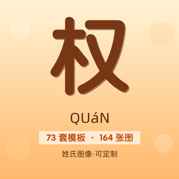 【权】姓氏头像百家姓专属设计共164张高清出图可定制可改字