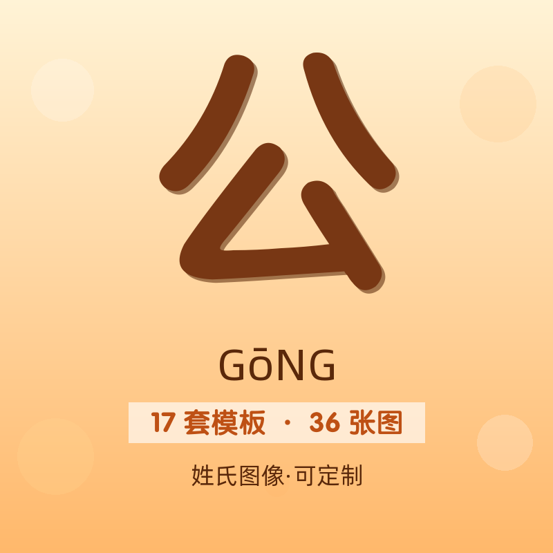 【公】姓氏头像百家姓专属设计共36张高清出图可定制可改字