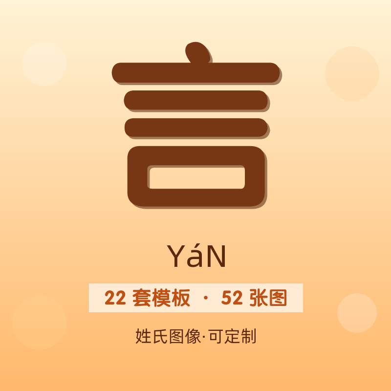 【言】姓氏头像百家姓专属设计共52张高清出图可定制可改字