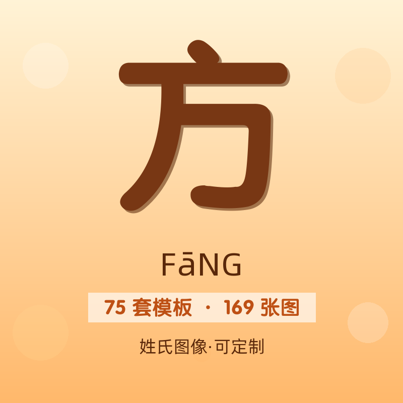 【方】姓氏头像百家姓专属设计共169张高清出图可定制可改字
