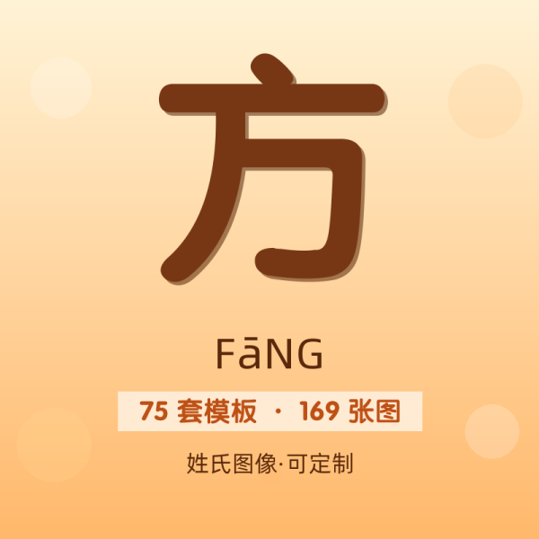 【方】姓氏头像百家姓专属设计共169张高清出图可定制可改字