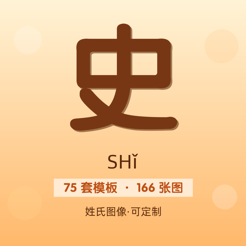 【史】姓氏头像百家姓专属设计共166张高清出图可定制可改字